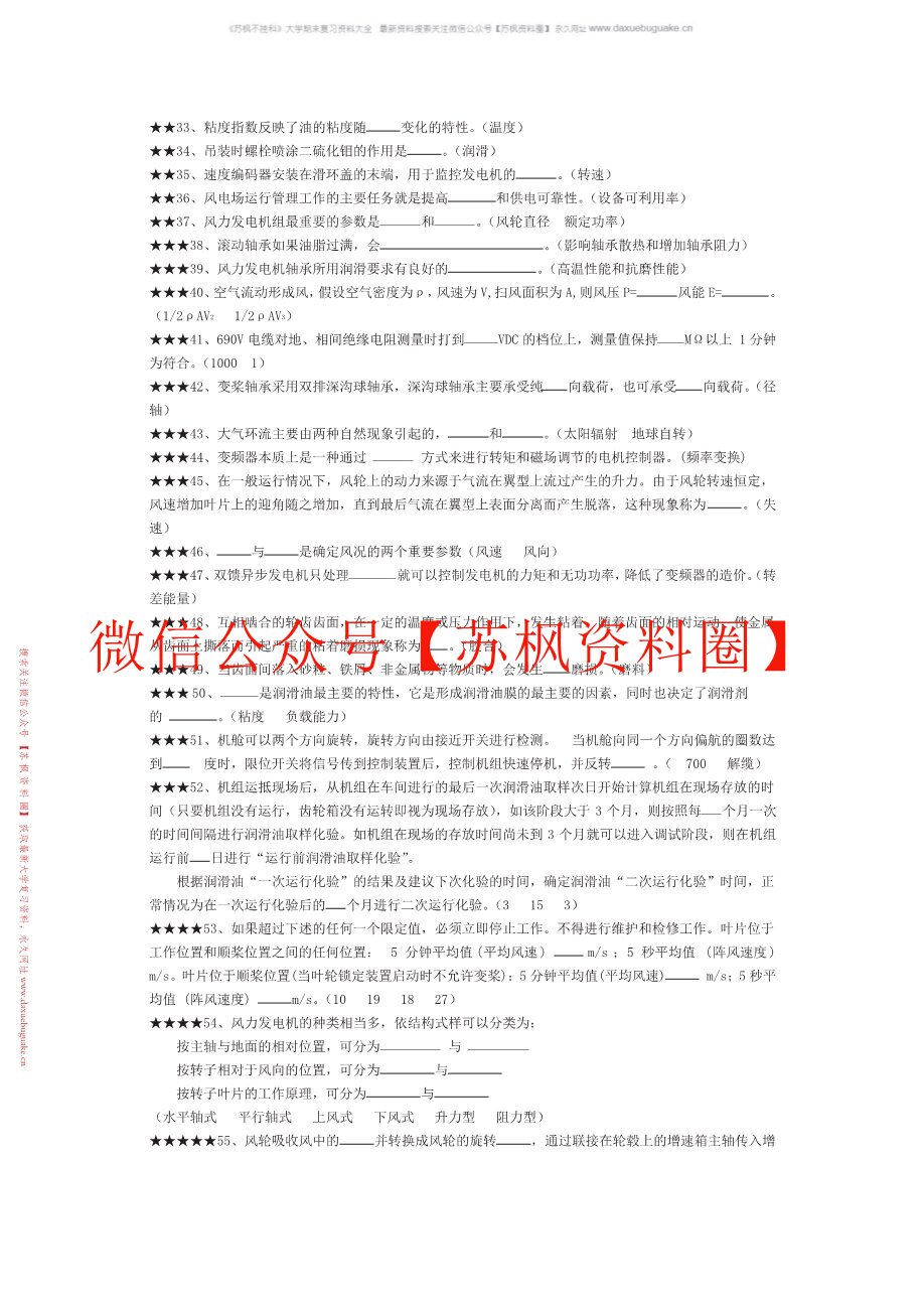 风电原理与应用技术